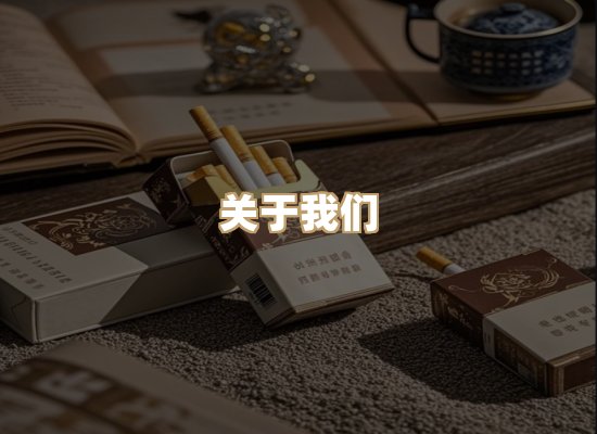 关于玉衡香烟平台